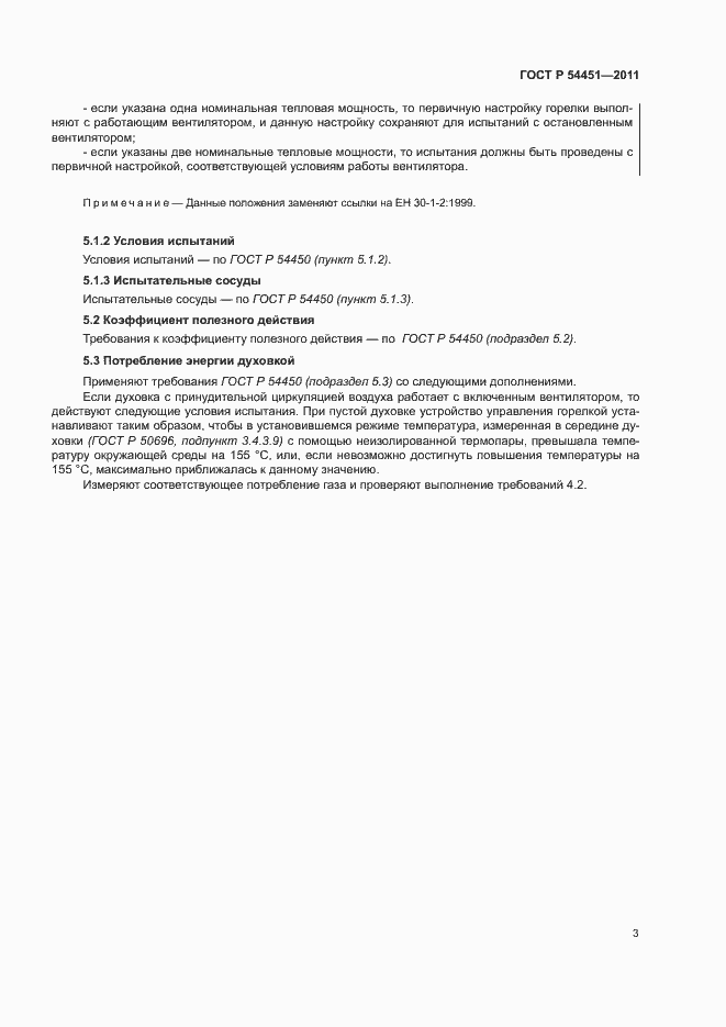 Страница 7 ГОСТ Р 54451-2011