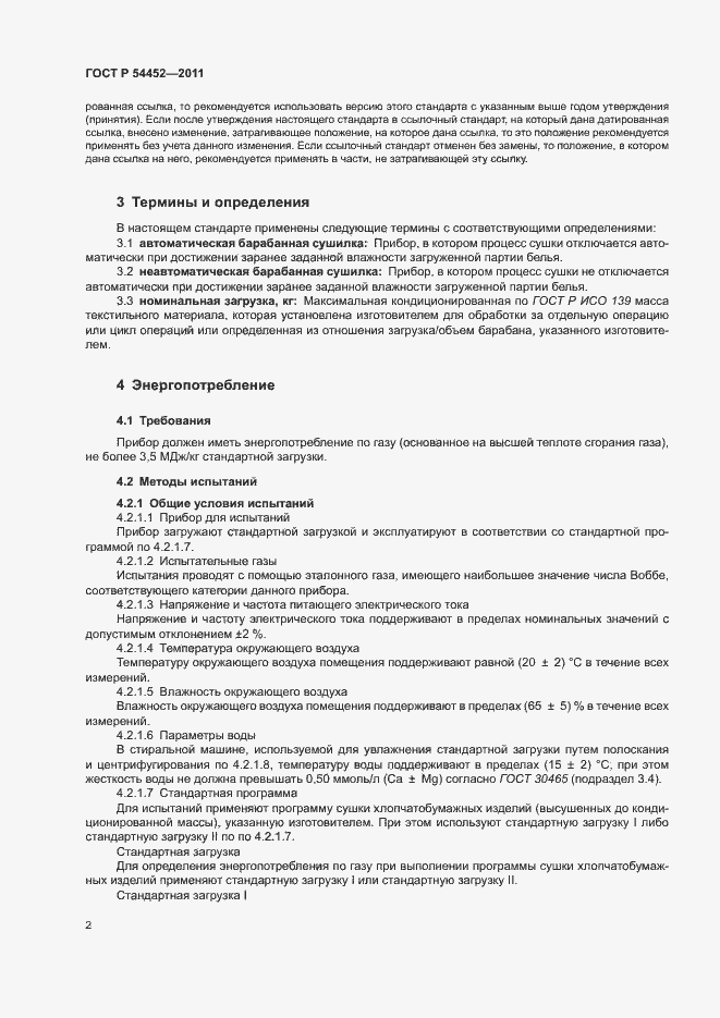 Страница 5 ГОСТ Р 54452-2011