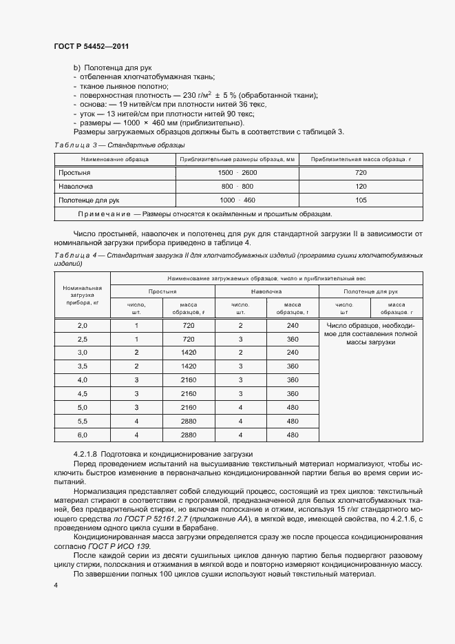 Страница 7 ГОСТ Р 54452-2011