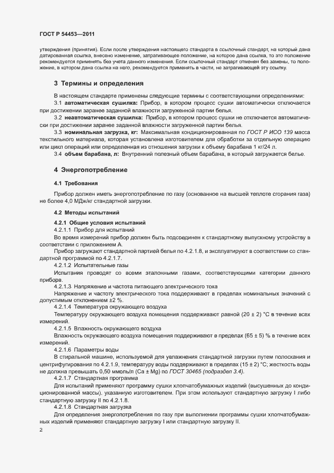 Страница 4 ГОСТ Р 54453-2011