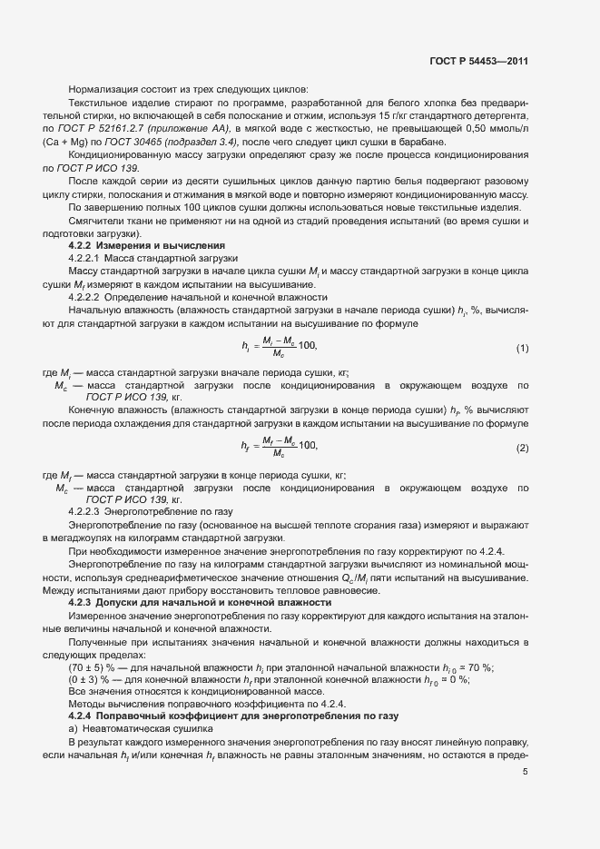 Страница 7 ГОСТ Р 54453-2011