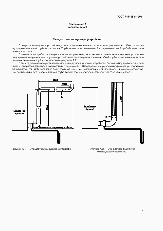 Страница 9 ГОСТ Р 54453-2011