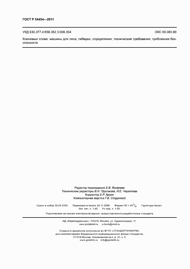 Страница 12 ГОСТ Р 54454-2011