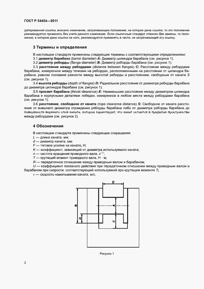 Страница 4 ГОСТ Р 54454-2011