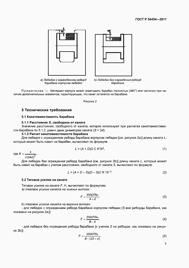 Страница 5 ГОСТ Р 54454-2011