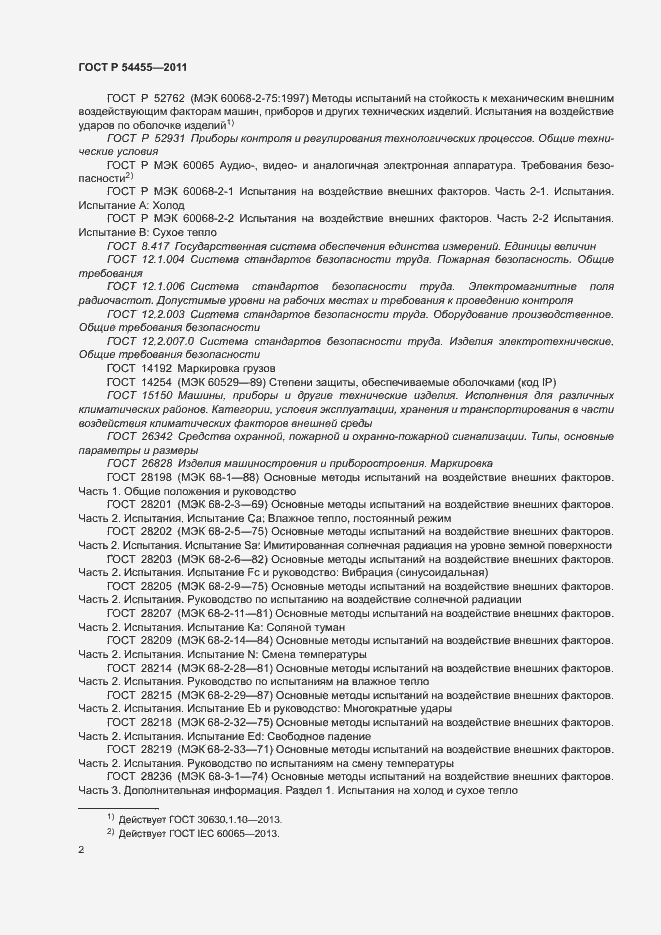 Страница 6 ГОСТ Р 54455-2011