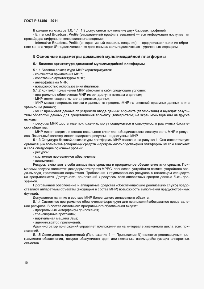 Страница 14 ГОСТ Р 54456-2011