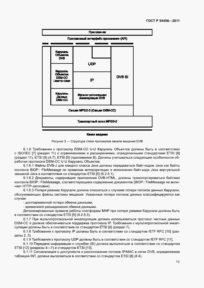 Страница 17 ГОСТ Р 54456-2011