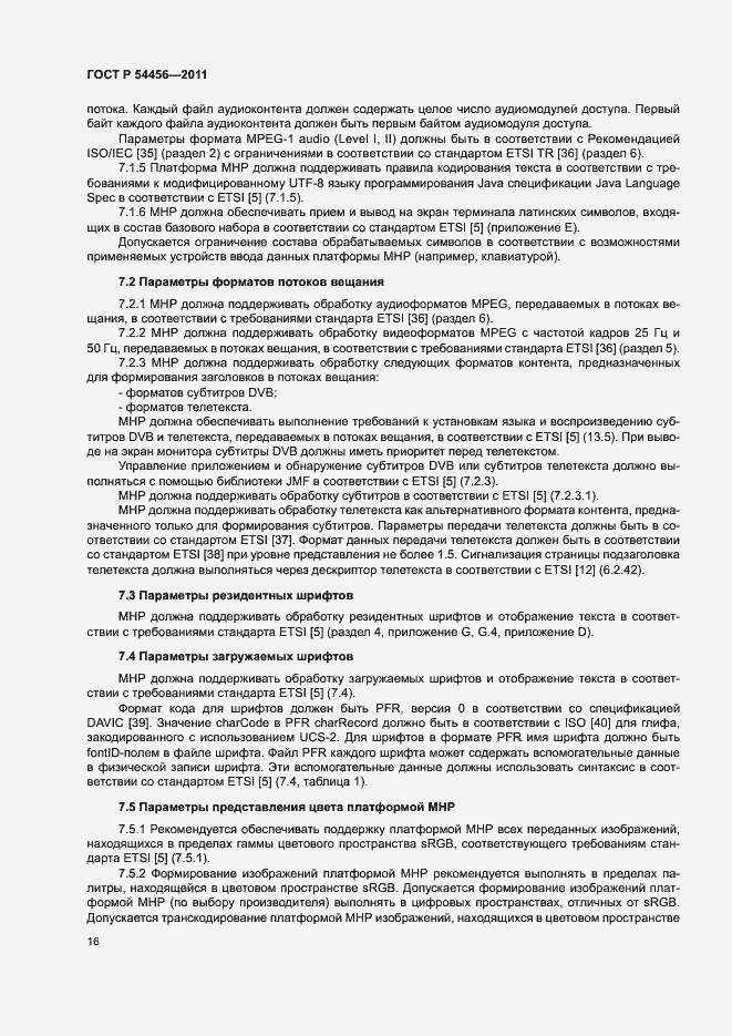 Страница 20 ГОСТ Р 54456-2011