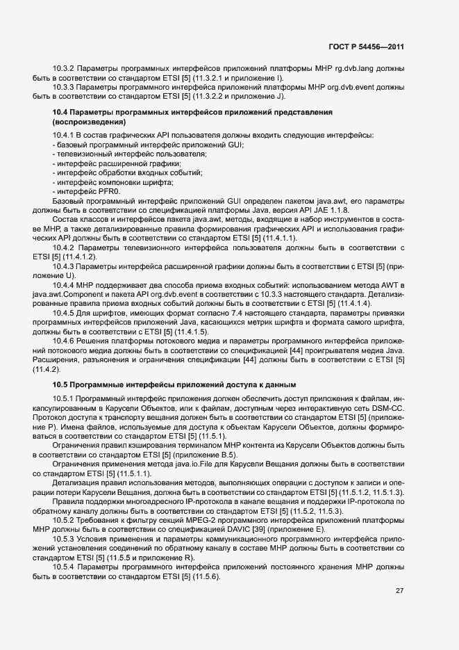 Страница 31 ГОСТ Р 54456-2011