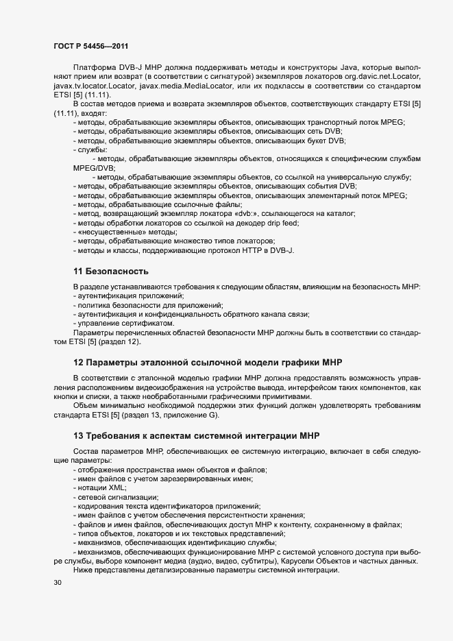 Страница 34 ГОСТ Р 54456-2011