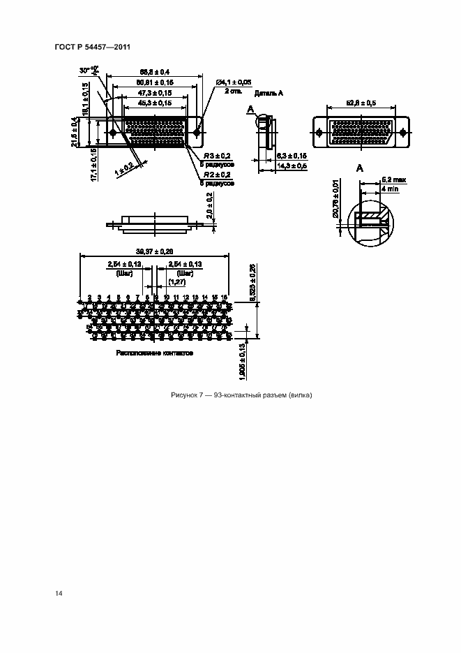 Страница 18 ГОСТ Р 54457-2011