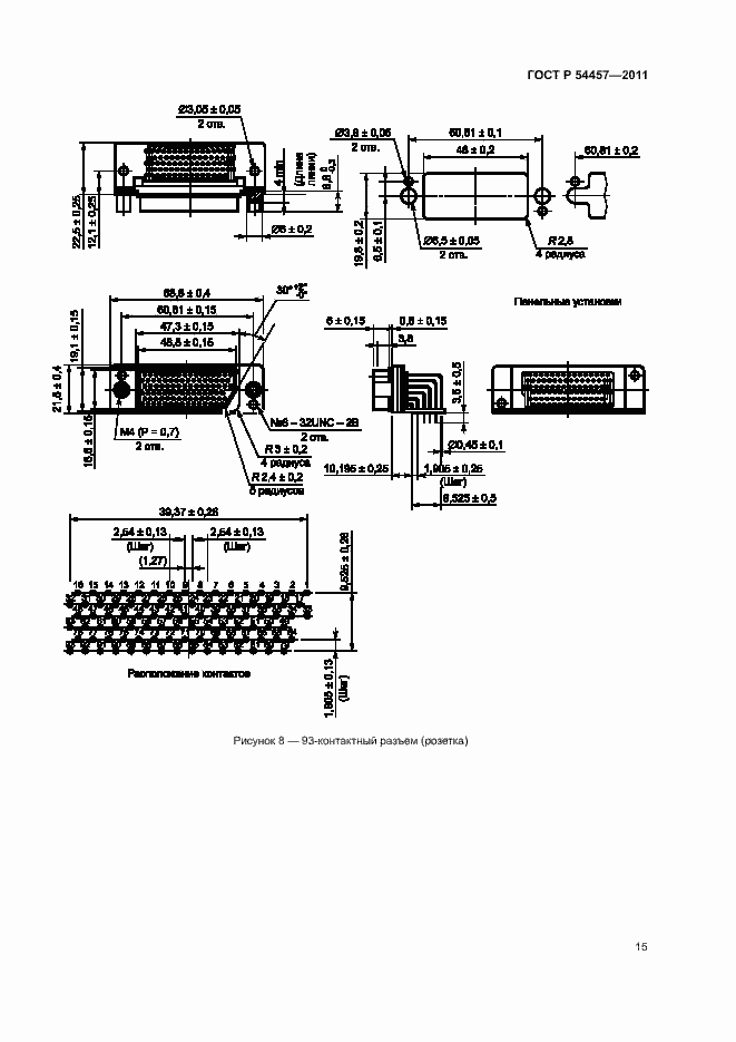 Страница 19 ГОСТ Р 54457-2011