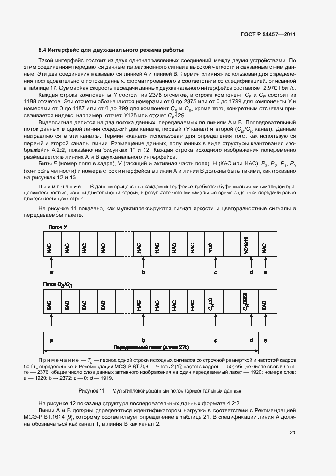 Страница 25 ГОСТ Р 54457-2011