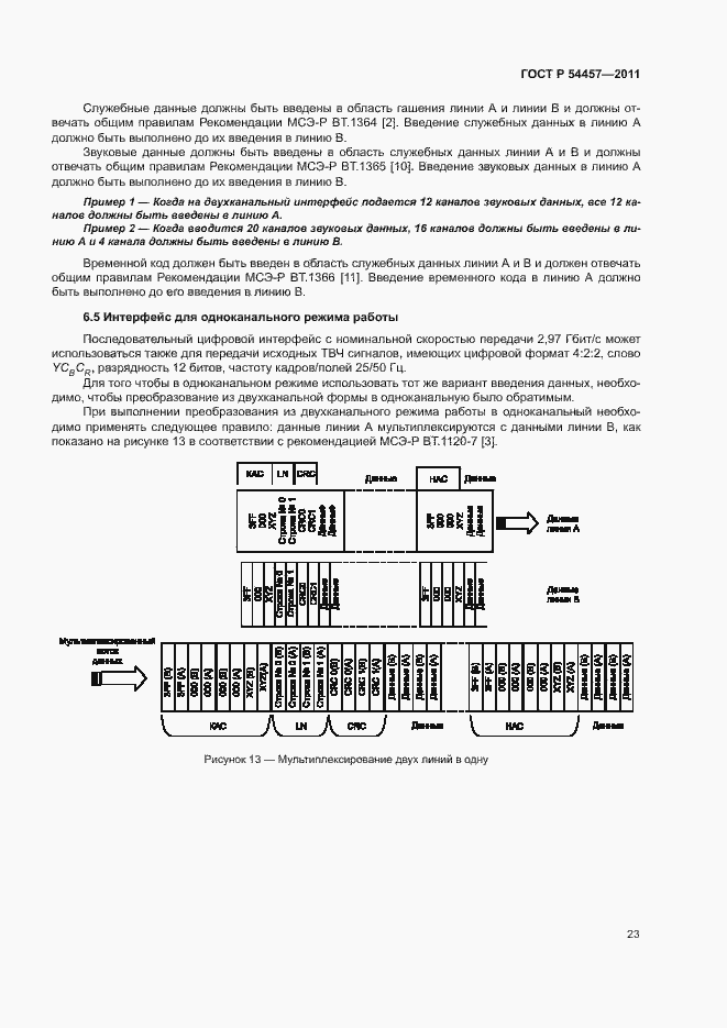 Страница 27 ГОСТ Р 54457-2011