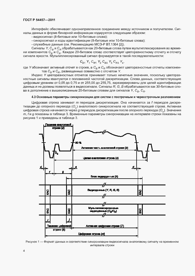 Страница 8 ГОСТ Р 54457-2011