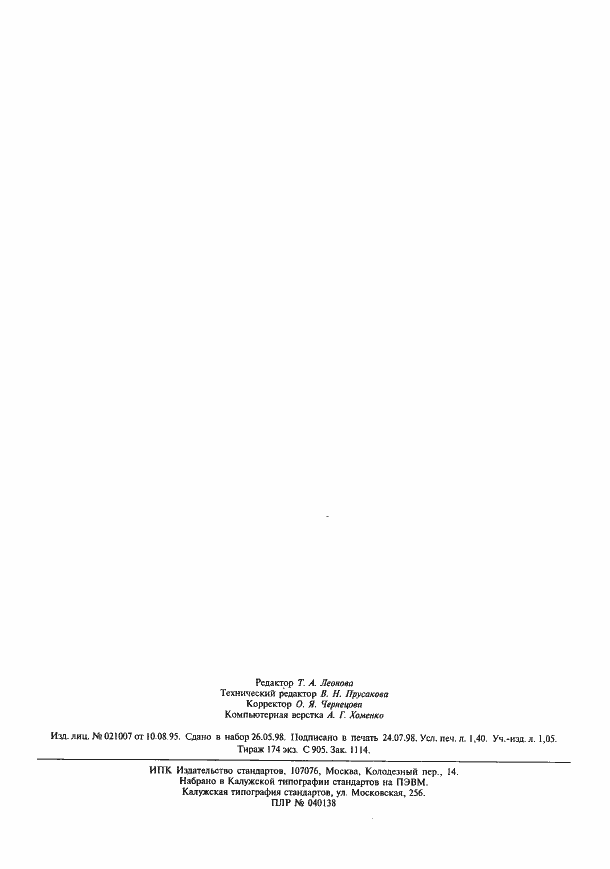 Страница 12 ГОСТ 2593-82