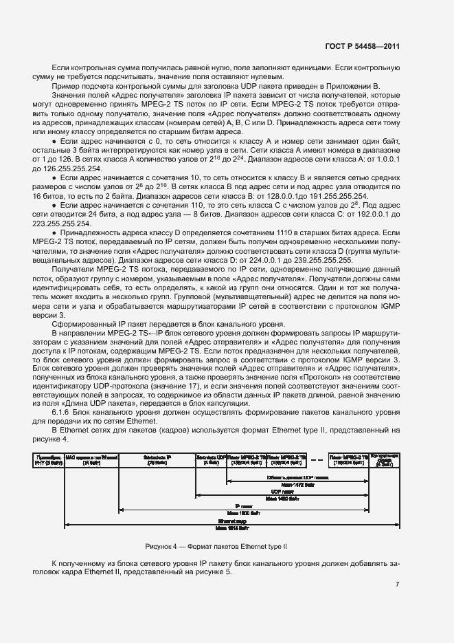 Страница 10 ГОСТ Р 54458-2011