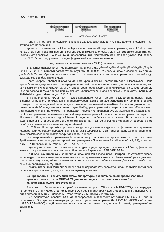 Страница 11 ГОСТ Р 54458-2011