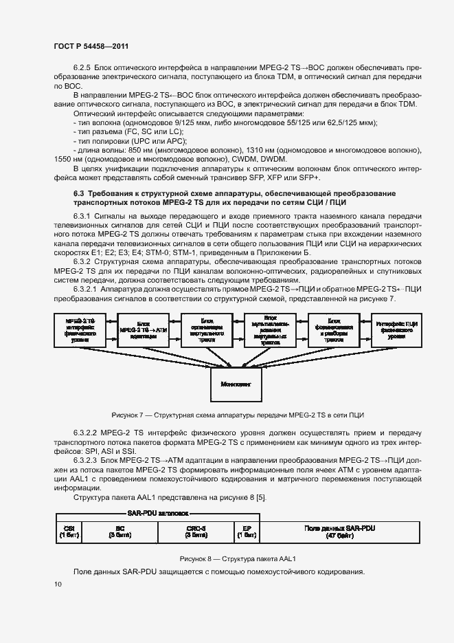Страница 13 ГОСТ Р 54458-2011