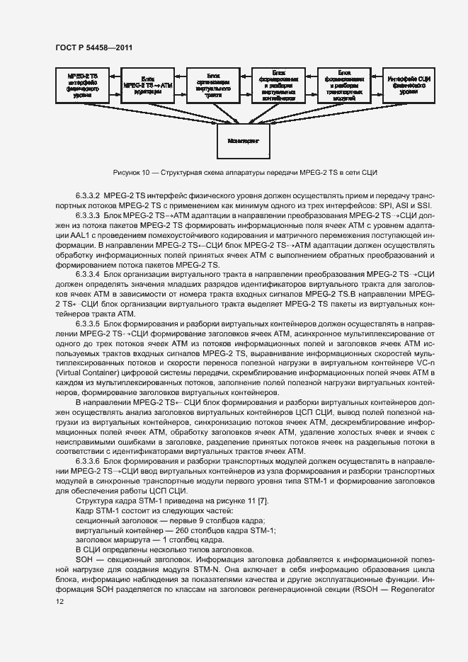Страница 15 ГОСТ Р 54458-2011