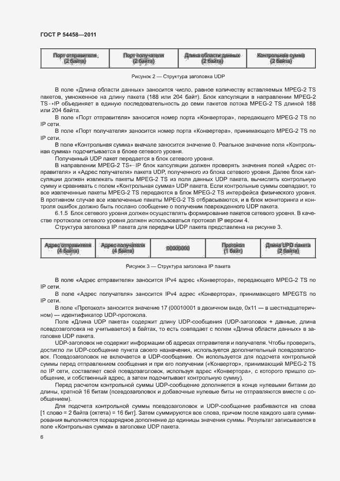 Страница 9 ГОСТ Р 54458-2011