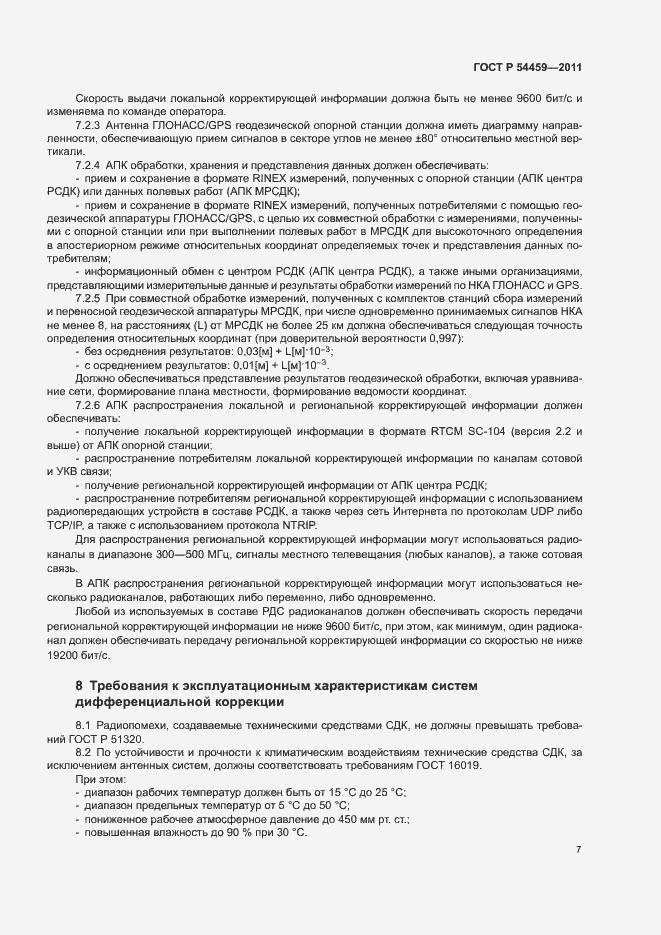 Страница 9 ГОСТ Р 54459-2011