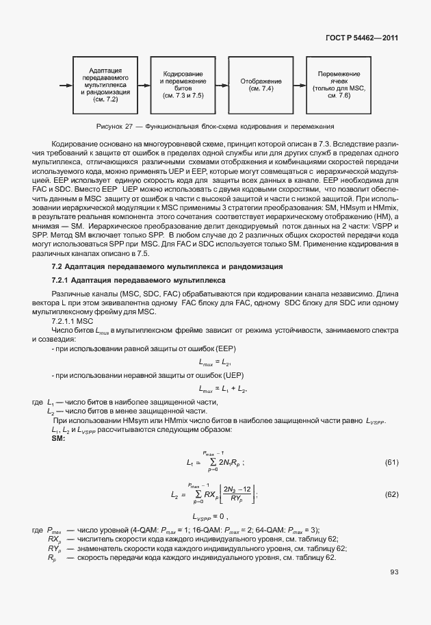 Страница 101 ГОСТ Р 54462-2011
