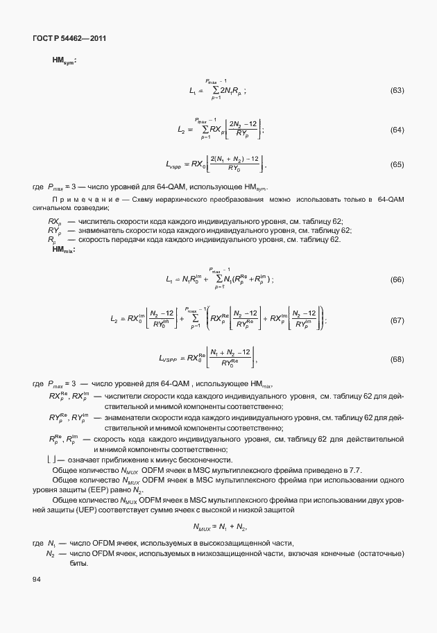 Страница 102 ГОСТ Р 54462-2011