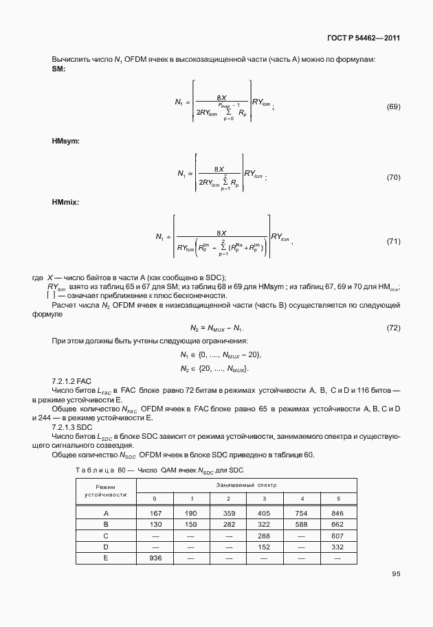 Страница 103 ГОСТ Р 54462-2011