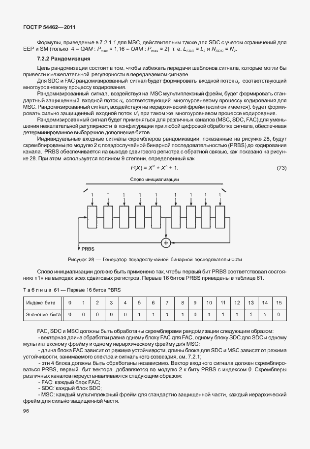 Страница 104 ГОСТ Р 54462-2011