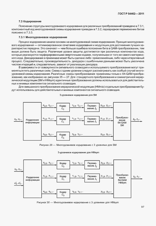 Страница 105 ГОСТ Р 54462-2011