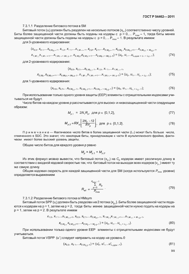 Страница 107 ГОСТ Р 54462-2011