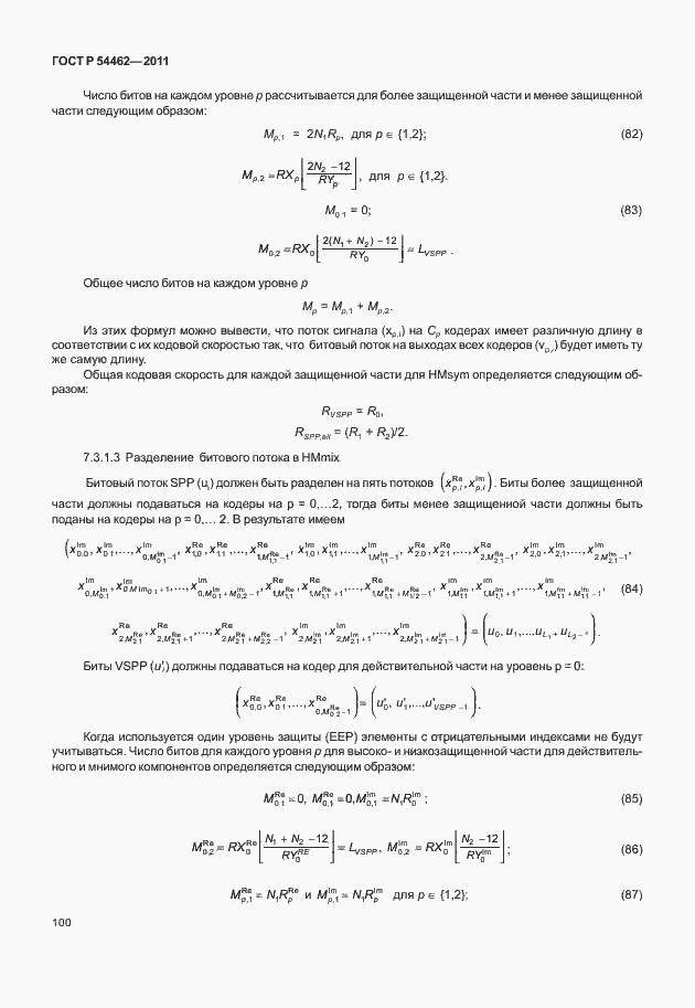 Страница 108 ГОСТ Р 54462-2011