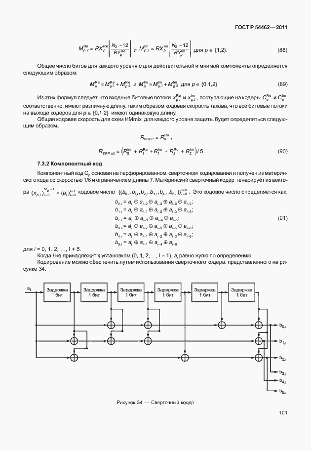 Страница 109 ГОСТ Р 54462-2011