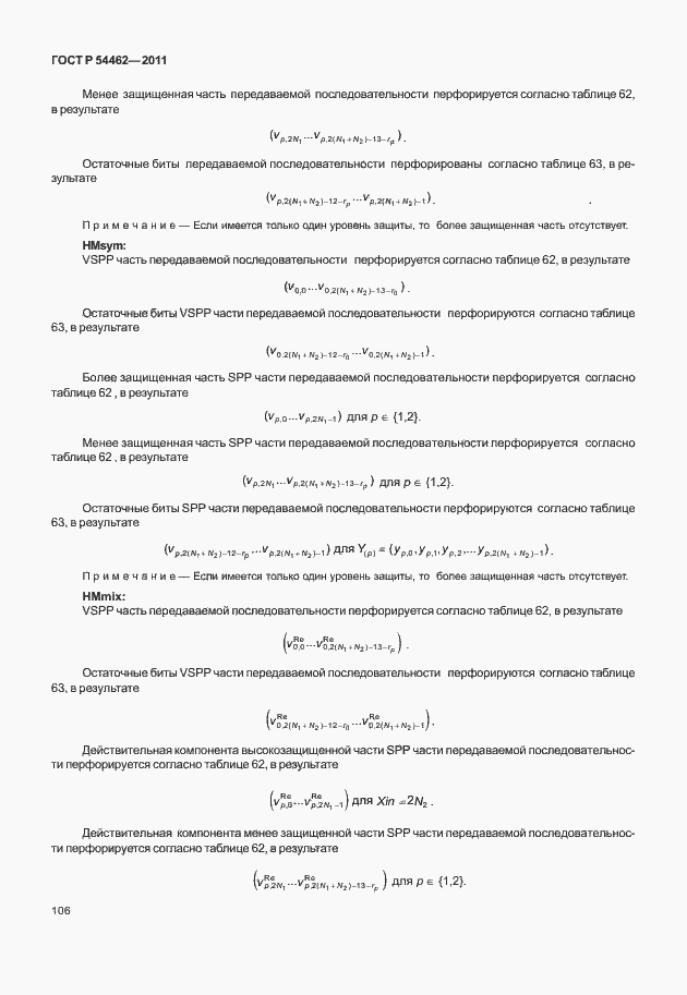 Страница 114 ГОСТ Р 54462-2011