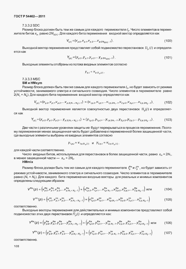 Страница 116 ГОСТ Р 54462-2011