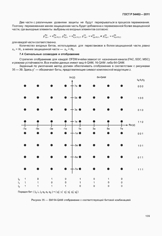 Страница 117 ГОСТ Р 54462-2011