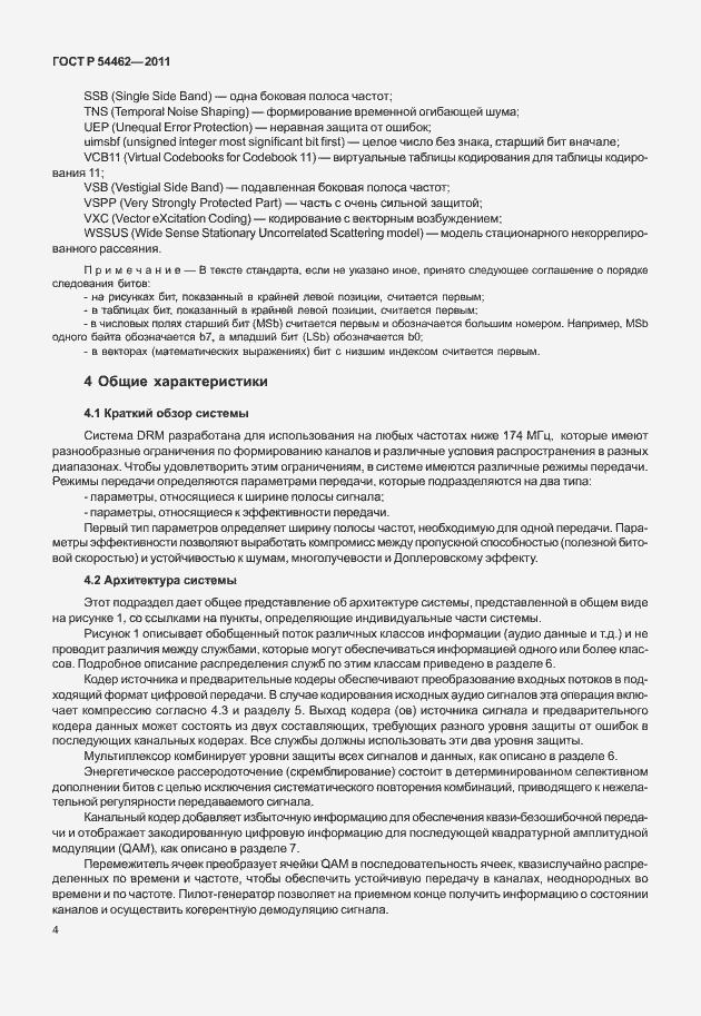 Страница 12 ГОСТ Р 54462-2011