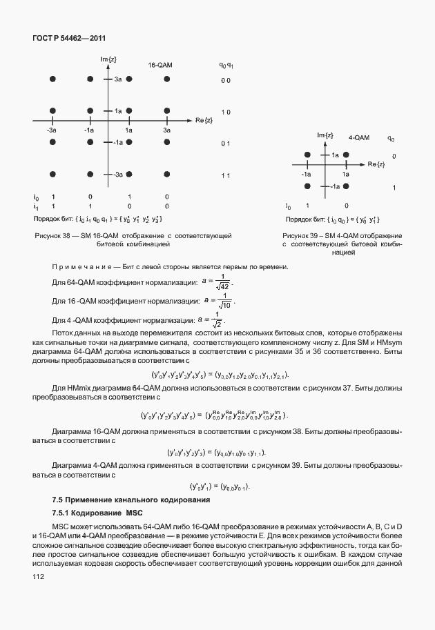 Страница 120 ГОСТ Р 54462-2011