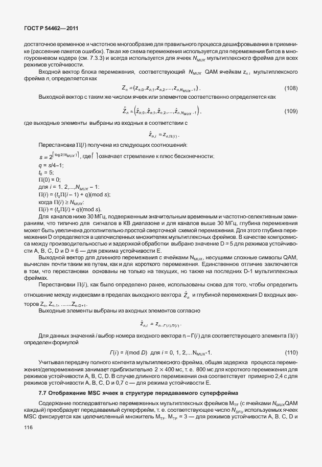 Страница 124 ГОСТ Р 54462-2011