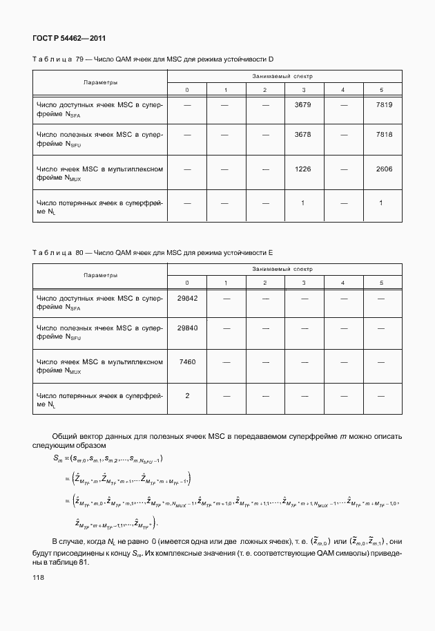 Страница 126 ГОСТ Р 54462-2011
