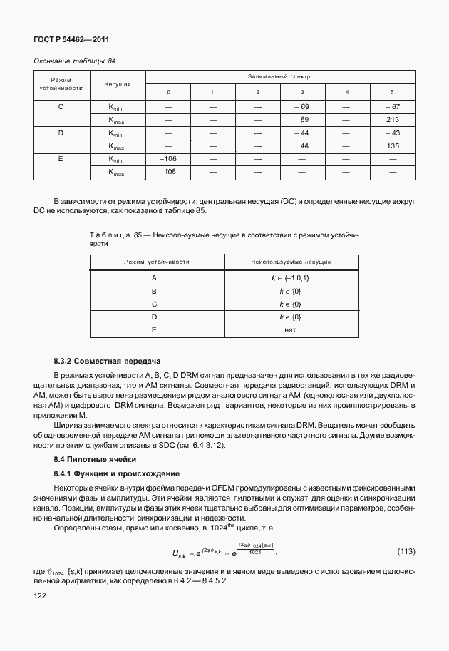 Страница 130 ГОСТ Р 54462-2011