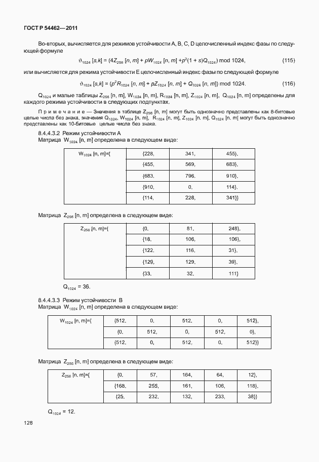 Страница 136 ГОСТ Р 54462-2011