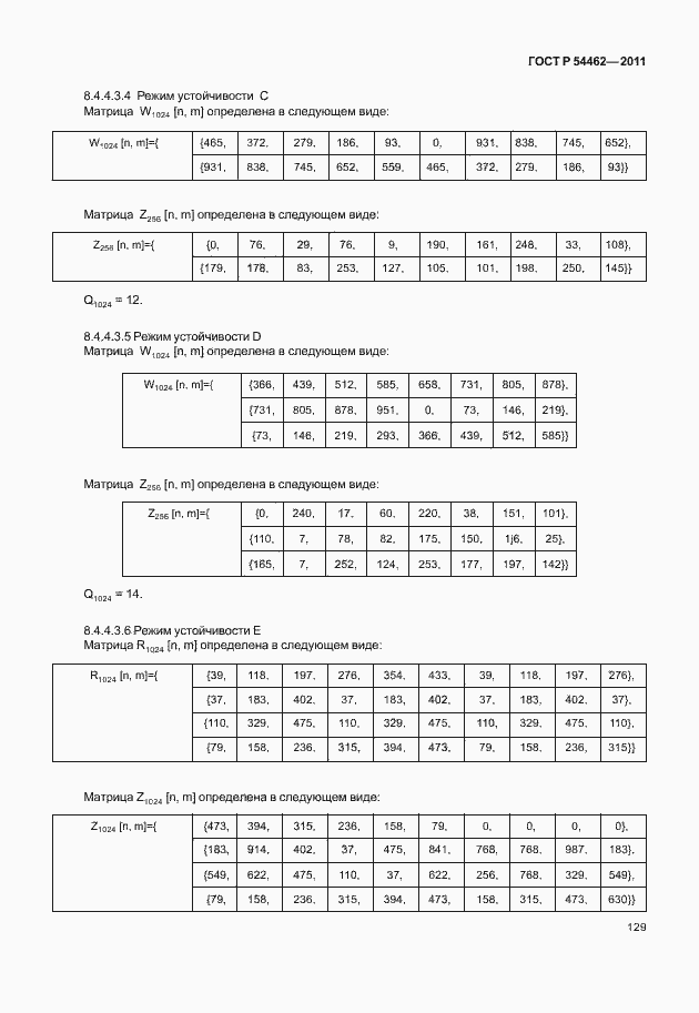 Страница 137 ГОСТ Р 54462-2011