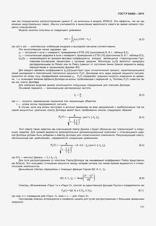 Страница 145 ГОСТ Р 54462-2011