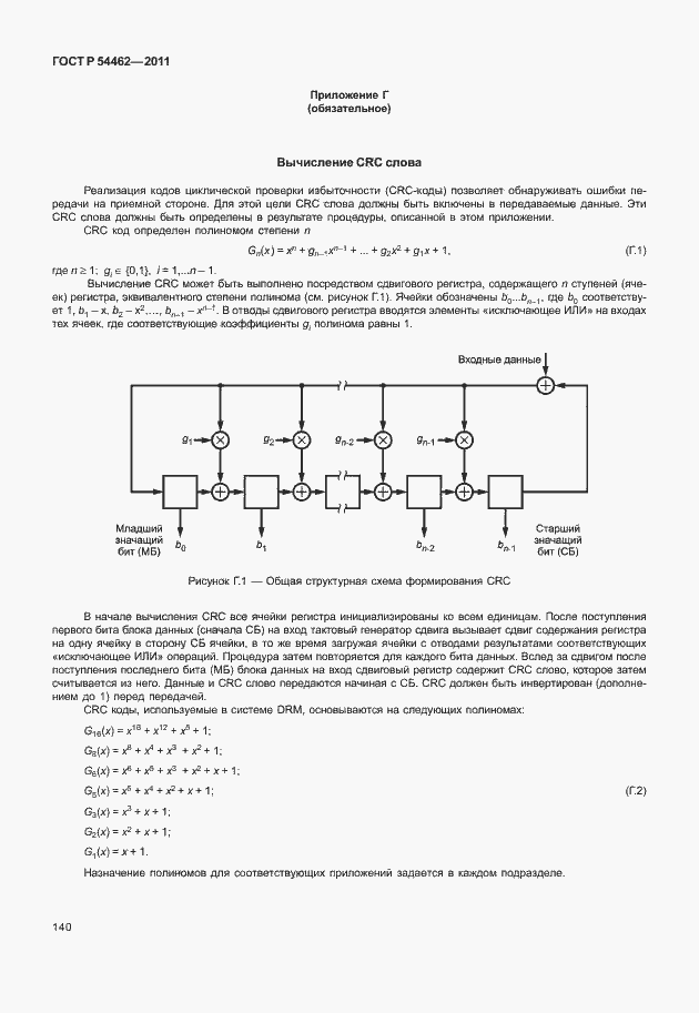 Страница 148 ГОСТ Р 54462-2011