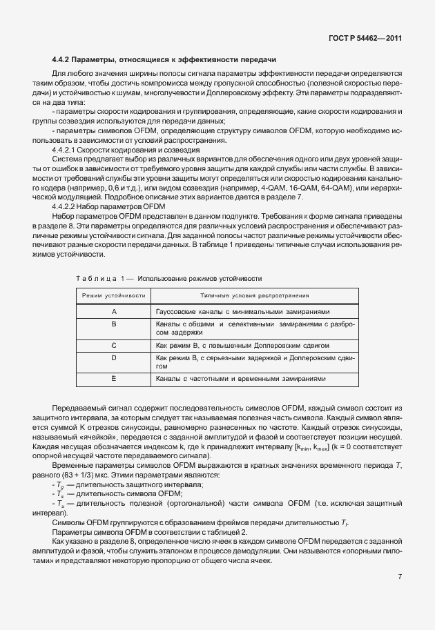 Страница 15 ГОСТ Р 54462-2011