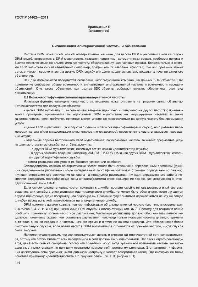 Страница 154 ГОСТ Р 54462-2011