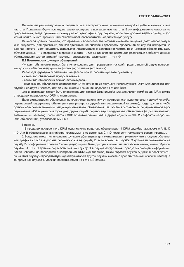 Страница 155 ГОСТ Р 54462-2011